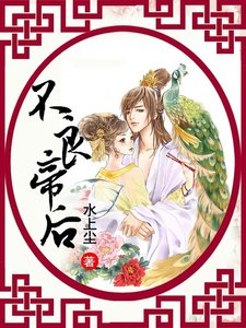 不良帝后