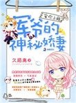 寵你上癮：軍爺的神秘嬌妻